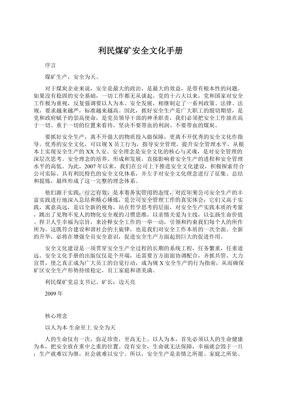 利民煤矿安全文化手册.docx_第1页