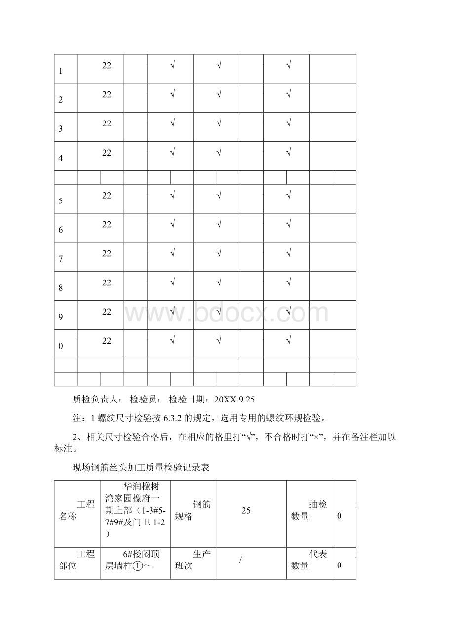 品质制度表格现场钢筋丝头加工质量检验记录表 精品.docx_第2页