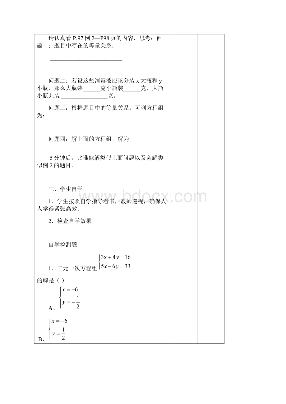 82解二元一次方程组.docx_第2页