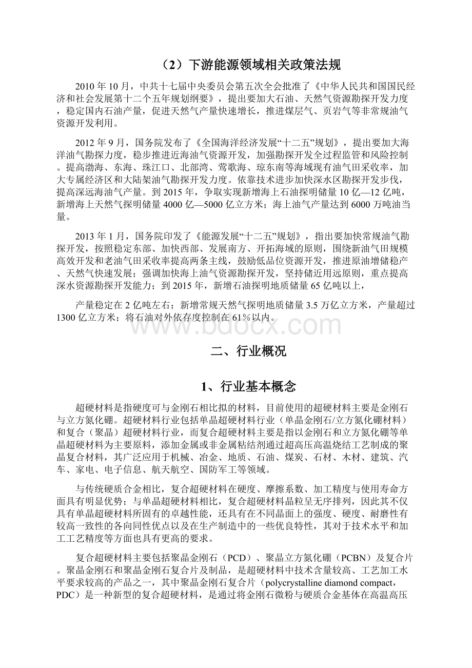 我国超硬材料聚晶金刚石及复合片行业市场发展分析报告.docx_第3页