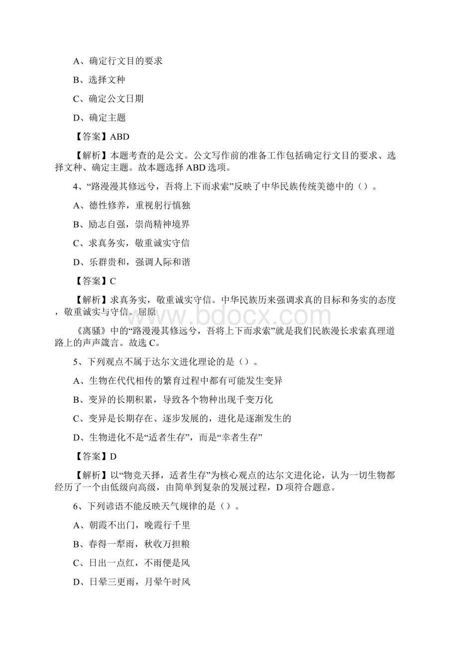 中站区博物馆招聘试题及答案.docx_第2页