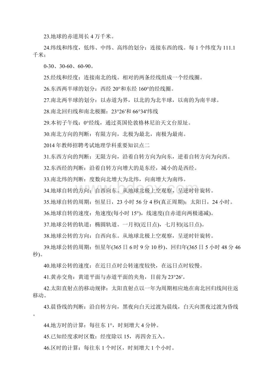 海南教师招聘考试地理学科重要知识点.docx_第2页