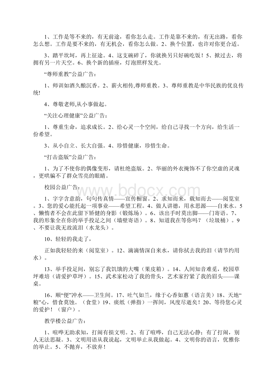 保护自然的公益广告词.docx_第3页