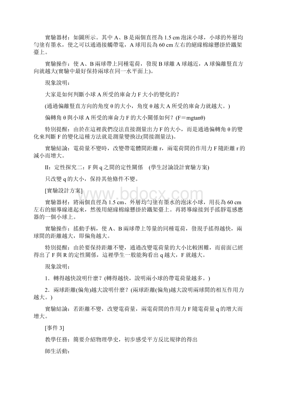 人教版高中物理教案库仑定律.docx_第3页