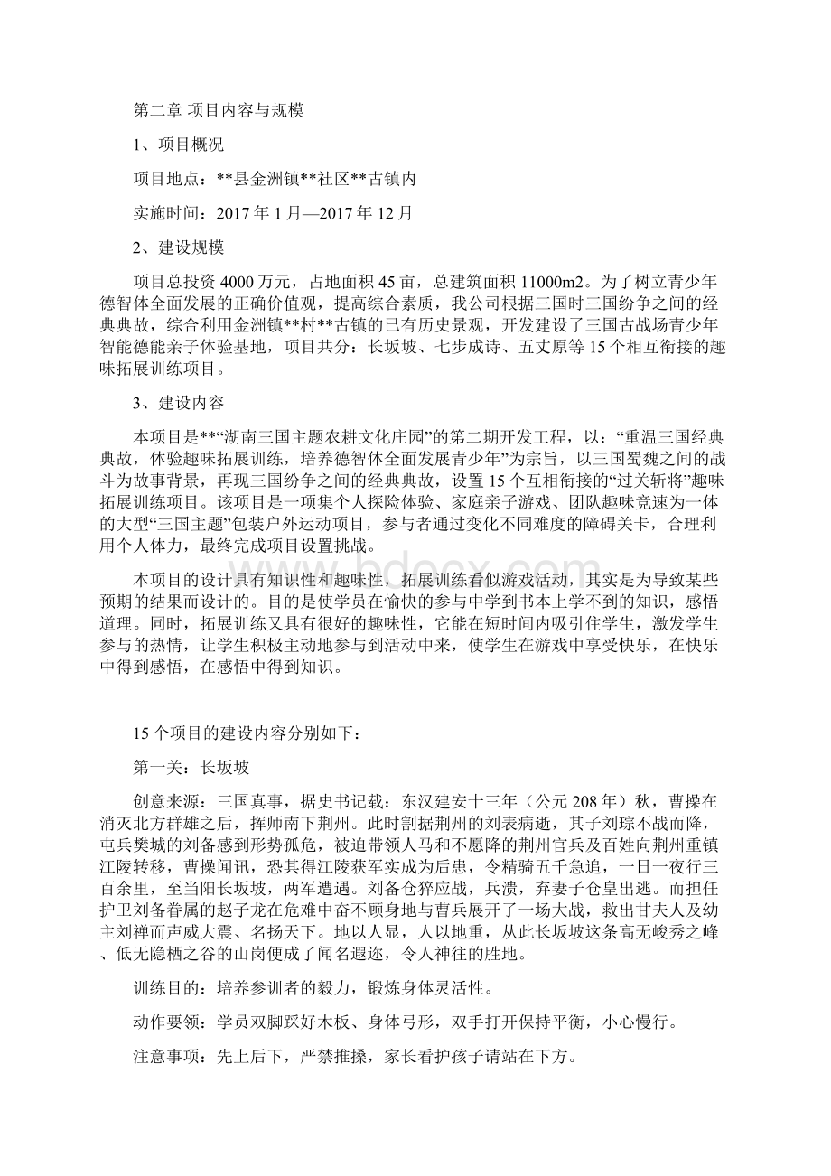 青少年智能体能拓展基地建设项目可行性研究报告.docx_第3页