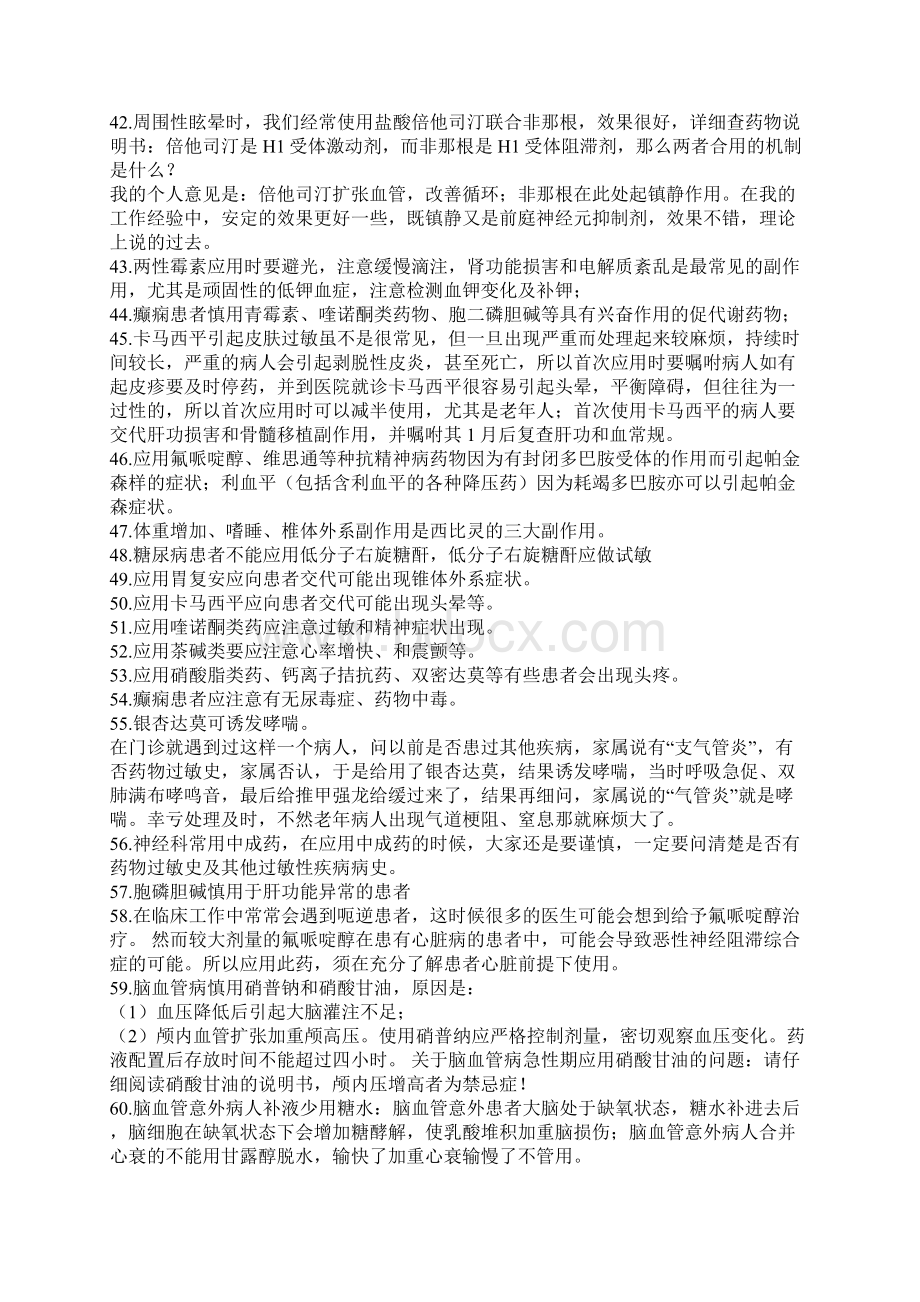 医学总结.docx_第3页