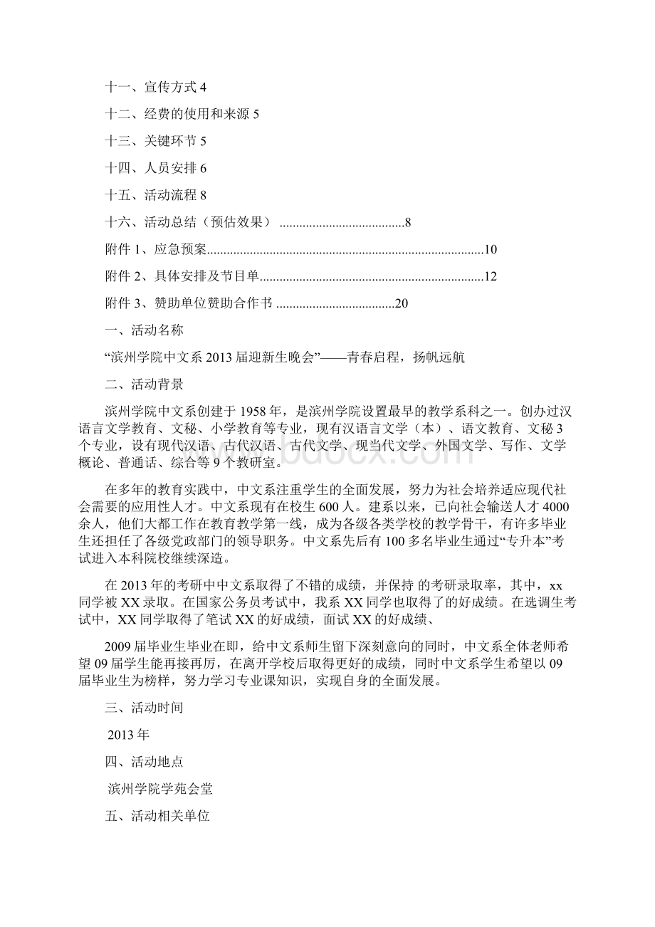 中文系迎新晚会策划.docx_第2页