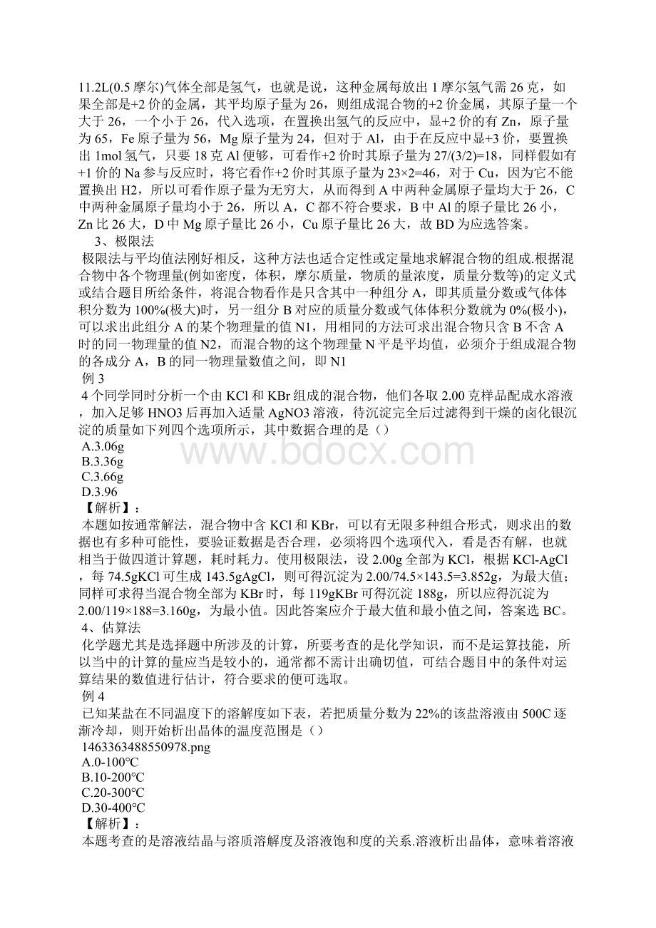 高中化学选择题不犯愁14种解题技巧快准狠.docx_第2页