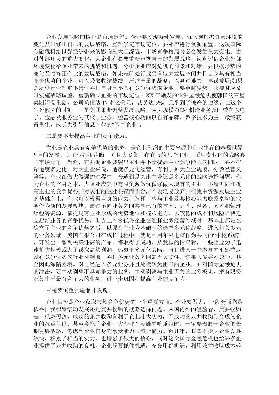 质量管理演讲稿.docx_第3页