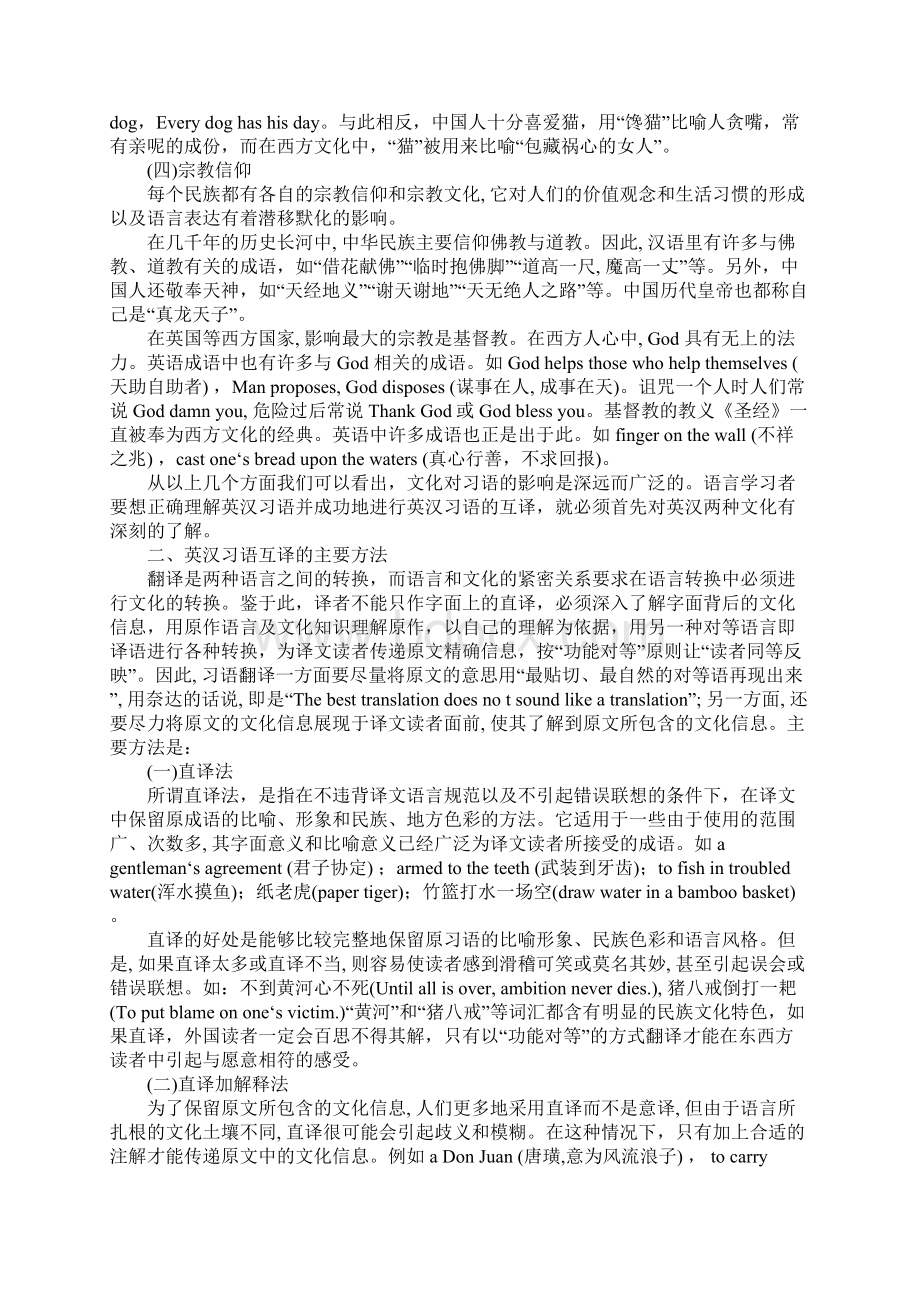 文化差异和习语翻译.docx_第2页