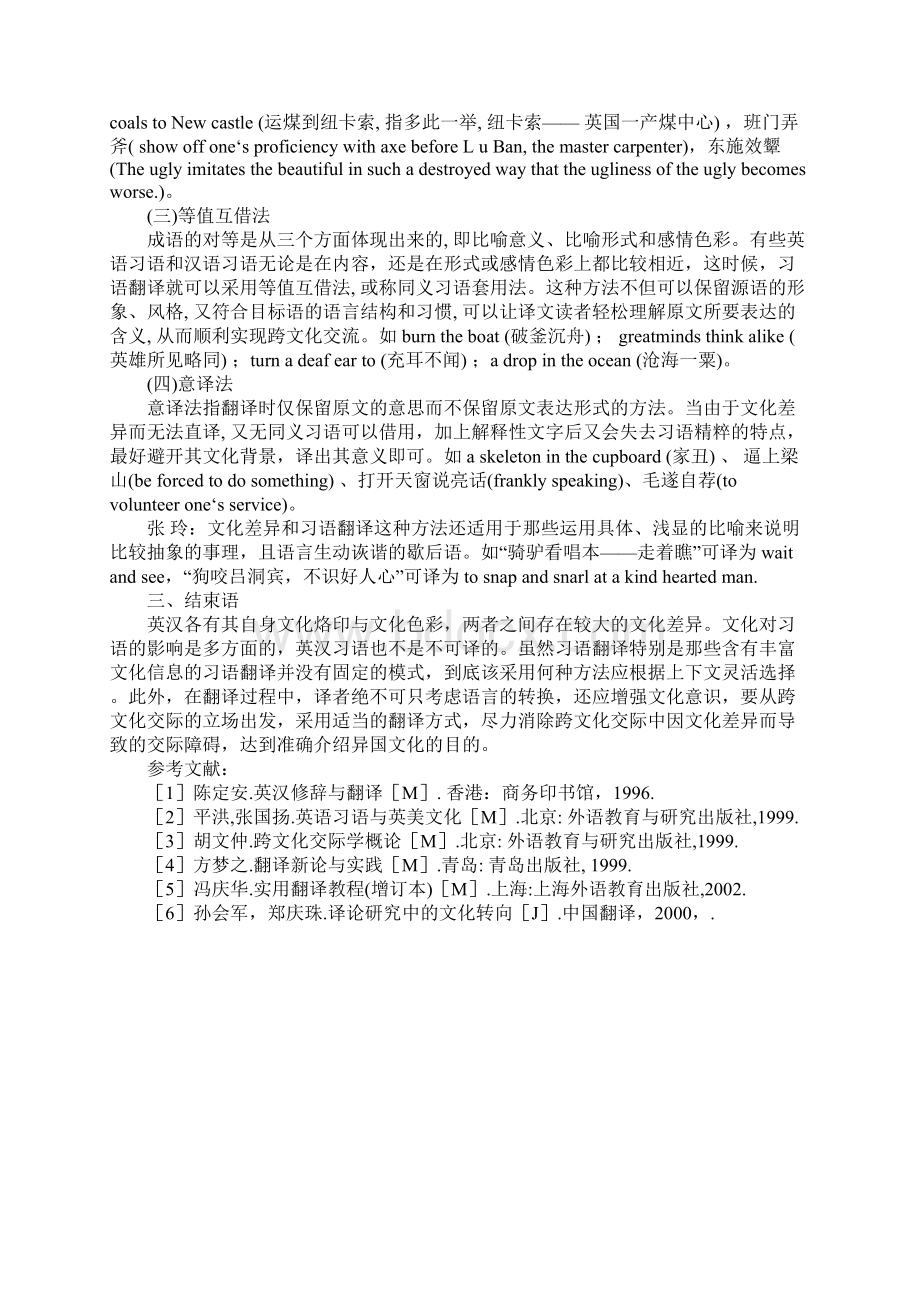 文化差异和习语翻译.docx_第3页