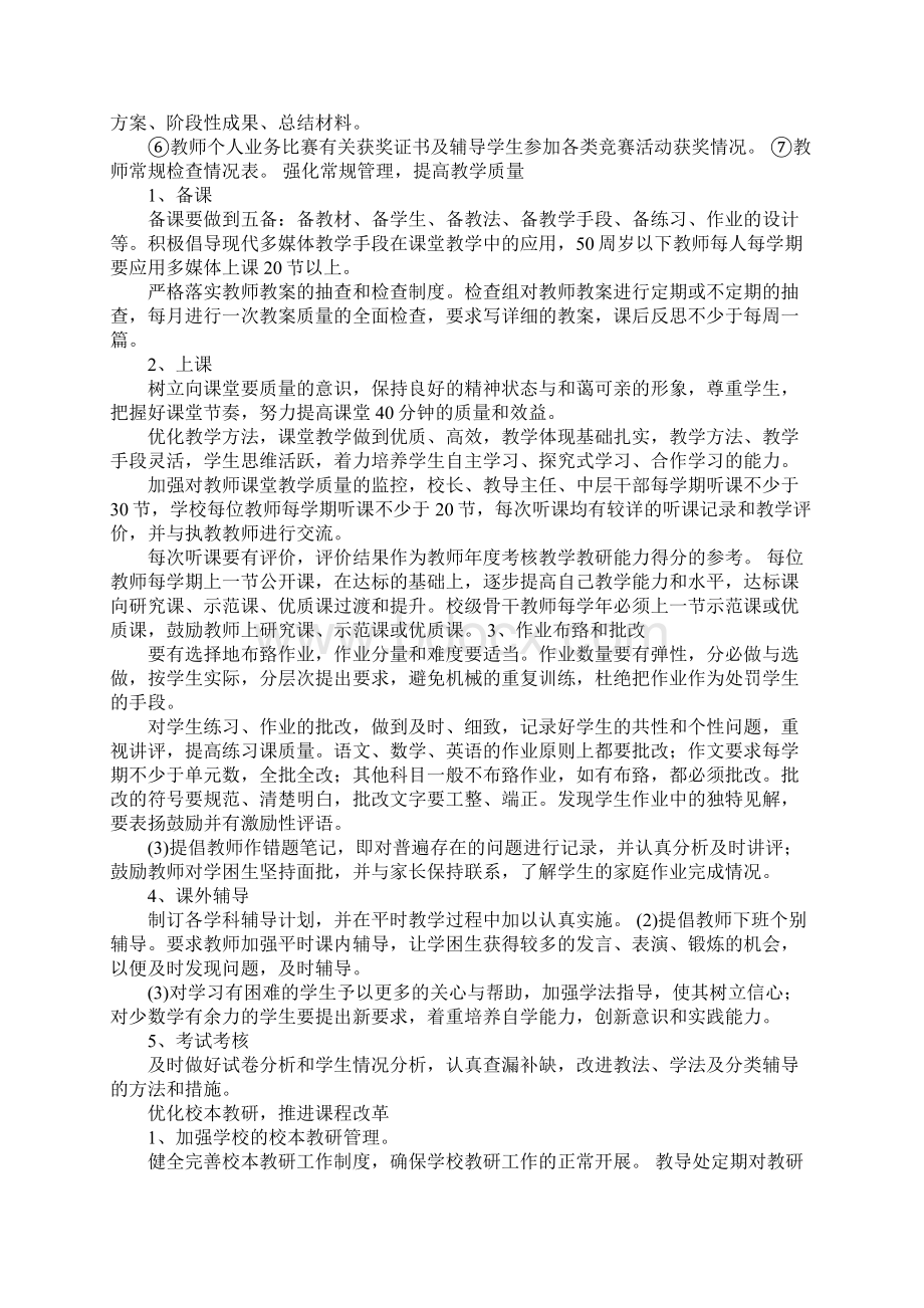 关于提高xx镇中小学教育教学质量的具体措施.docx_第2页