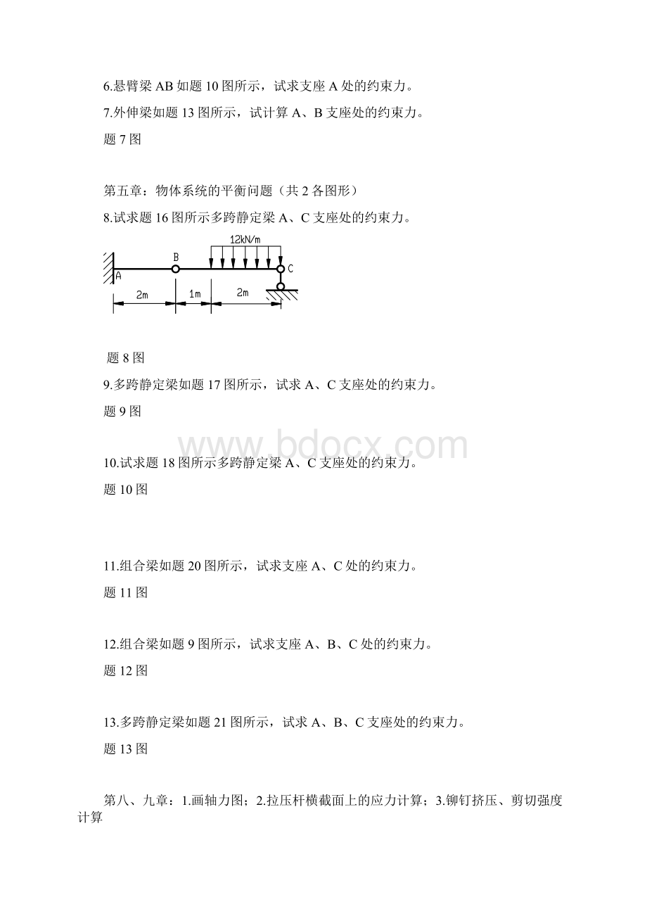 工程力学计算题汇总.docx_第2页