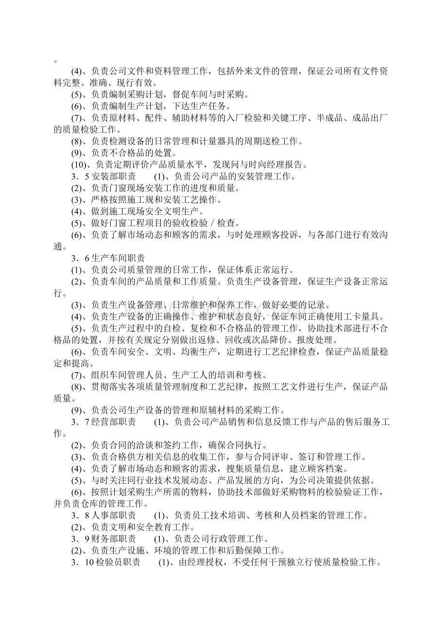 门窗企业质量管理制度.docx_第3页