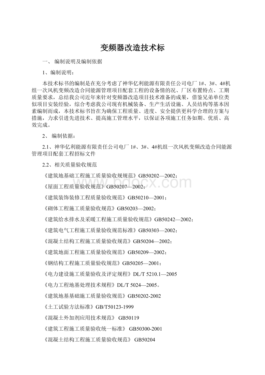 变频器改造技术标.docx