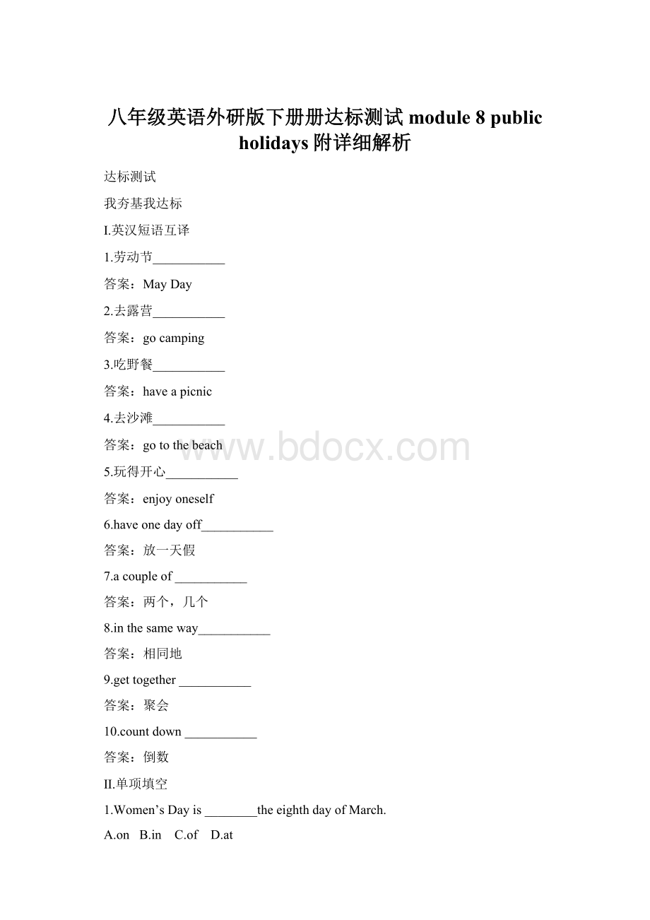 八年级英语外研版下册册达标测试module 8 public holidays附详细解析.docx_第1页