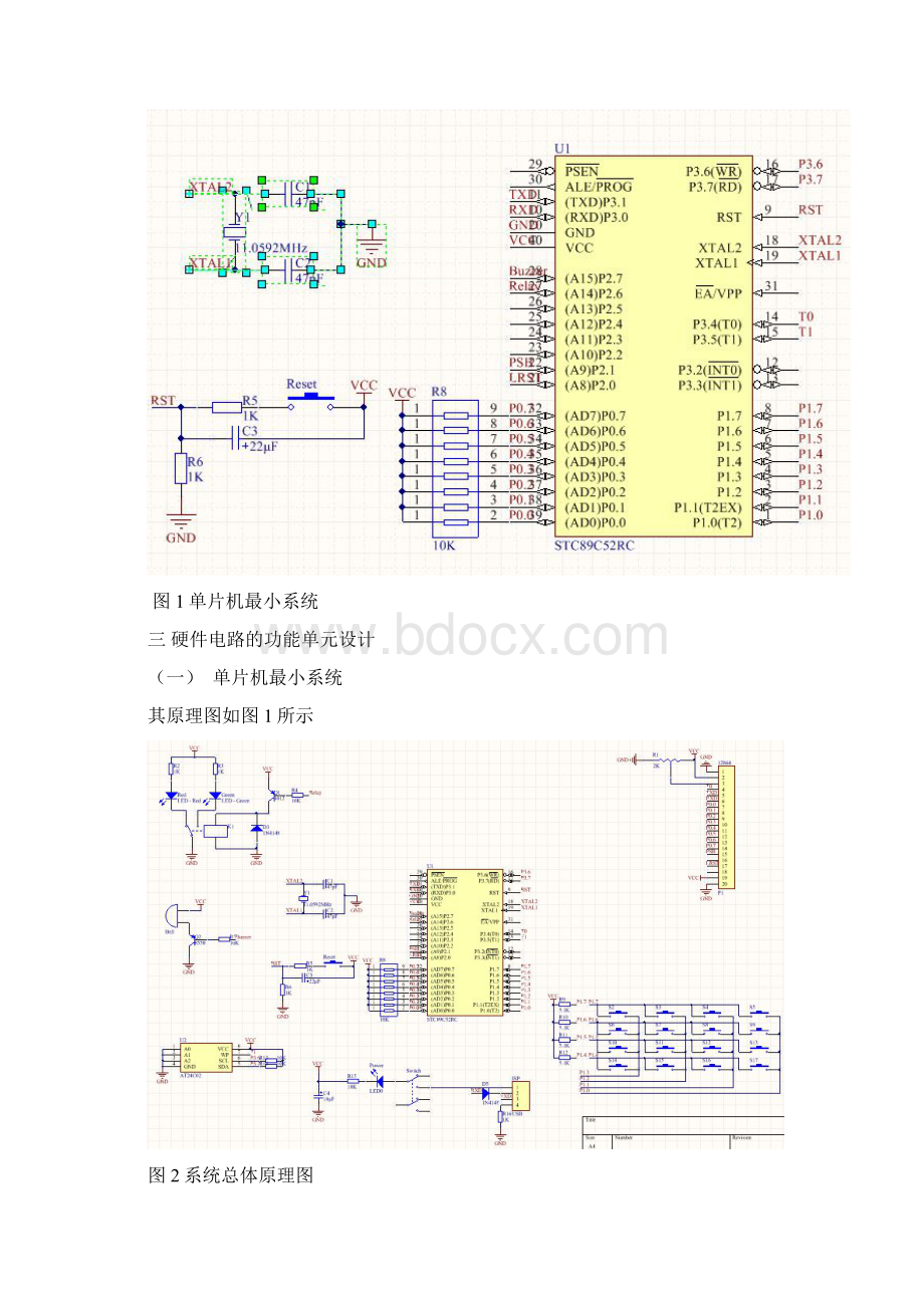 电子密码锁报告.docx_第2页