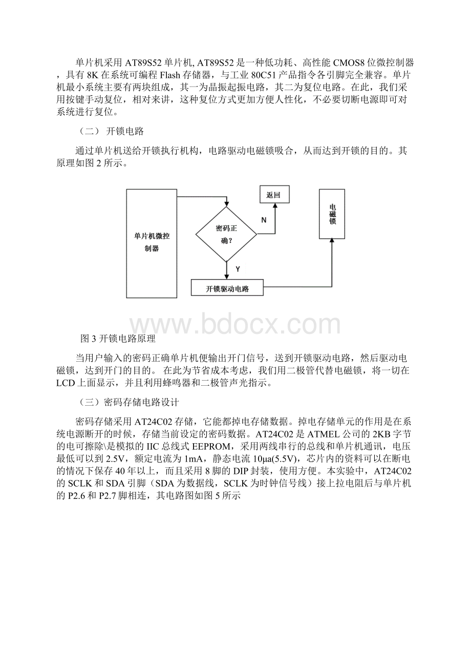 电子密码锁报告.docx_第3页