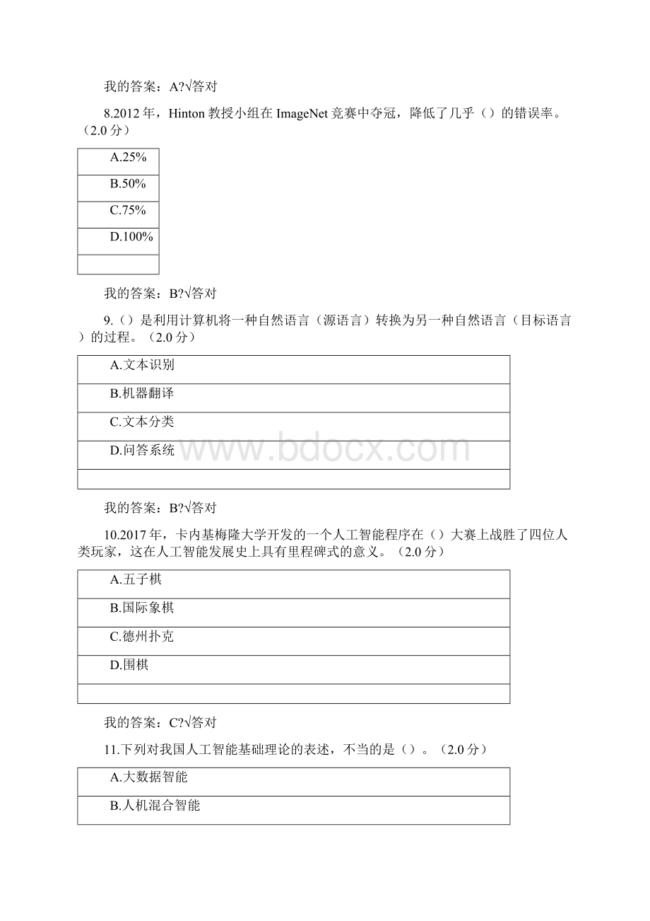 人工智能与健康公需科目考试答案.docx_第3页