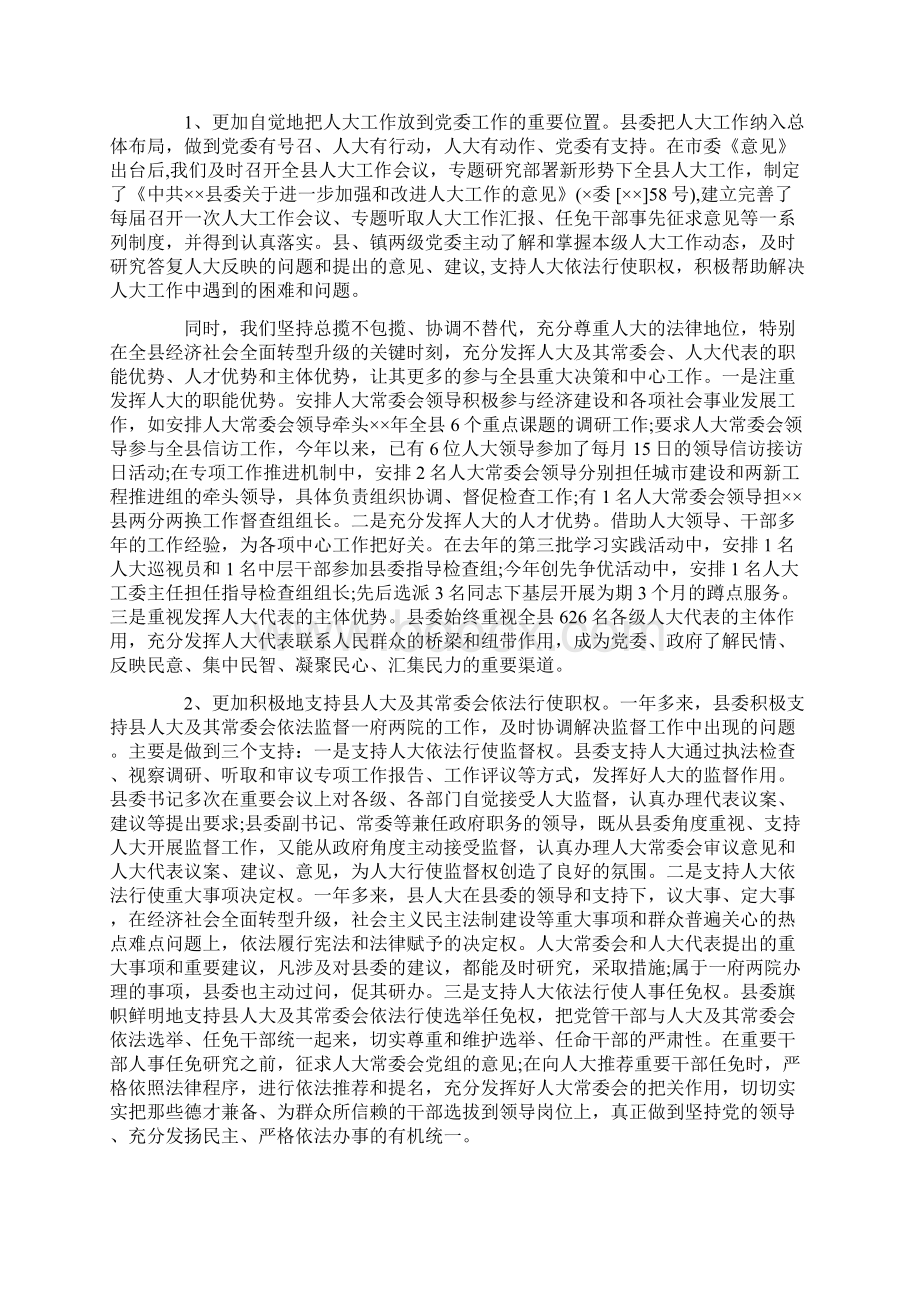 自查报告 人大工作自查报告.docx_第3页