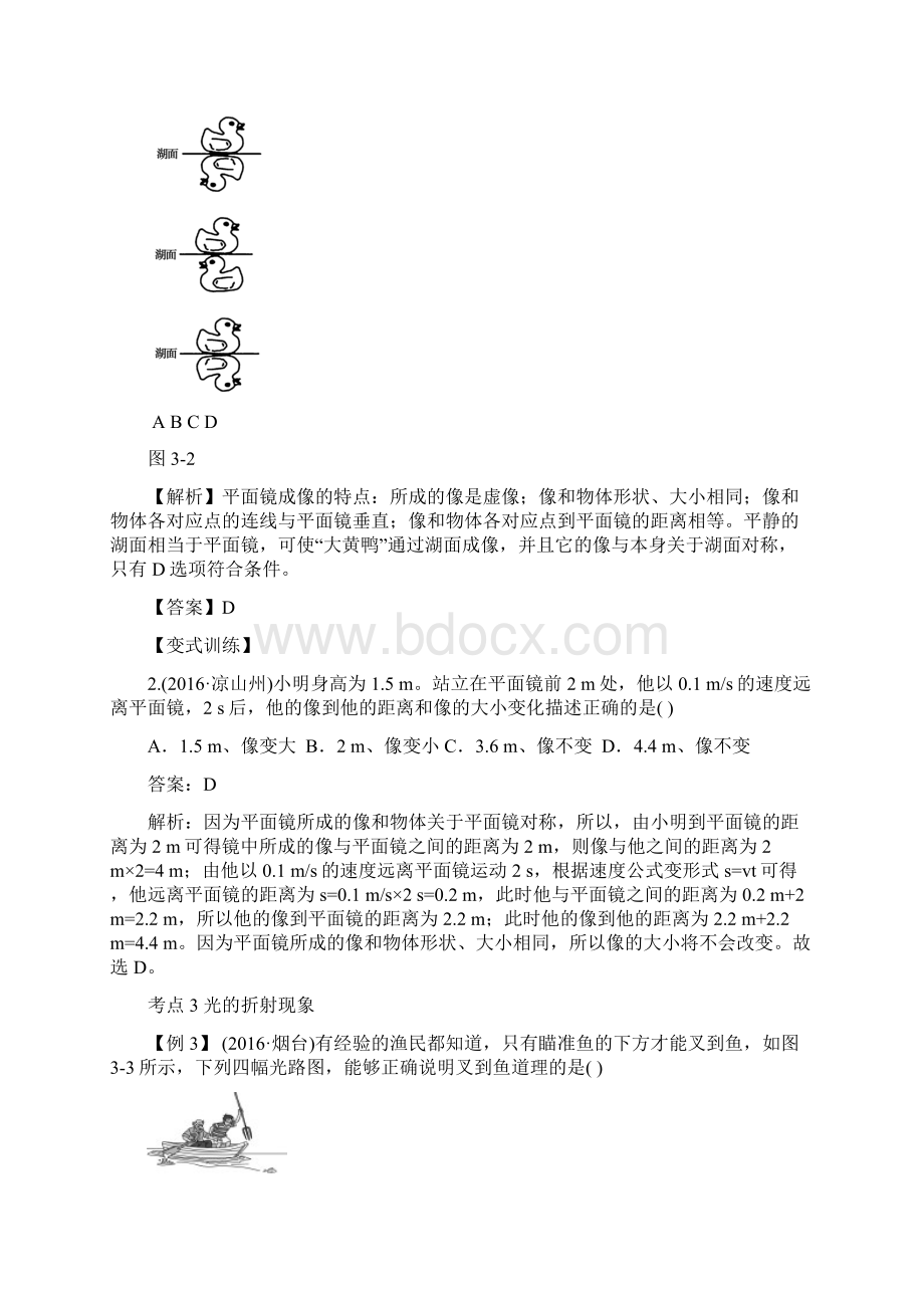 中考零距离潍坊中考物理复习知识精炼 三年中考例析第三单元 光现象.docx_第3页