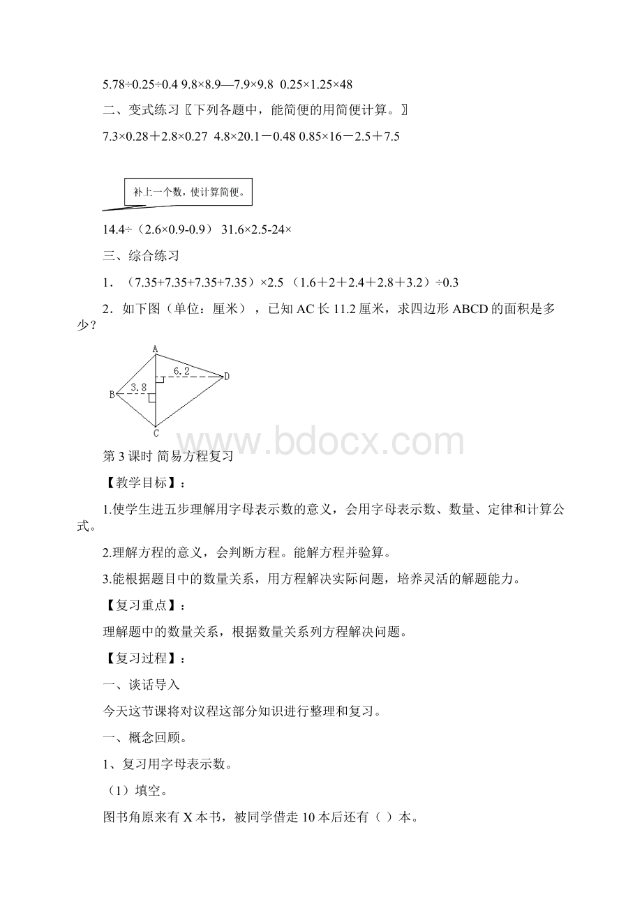 人教版五年级上册总复习Microsoft Word 文档.docx_第3页