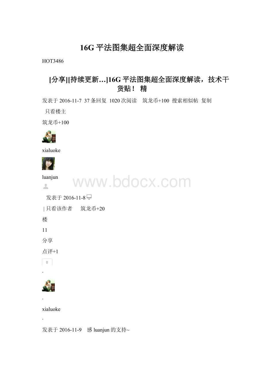 16G平法图集超全面深度解读.docx_第1页