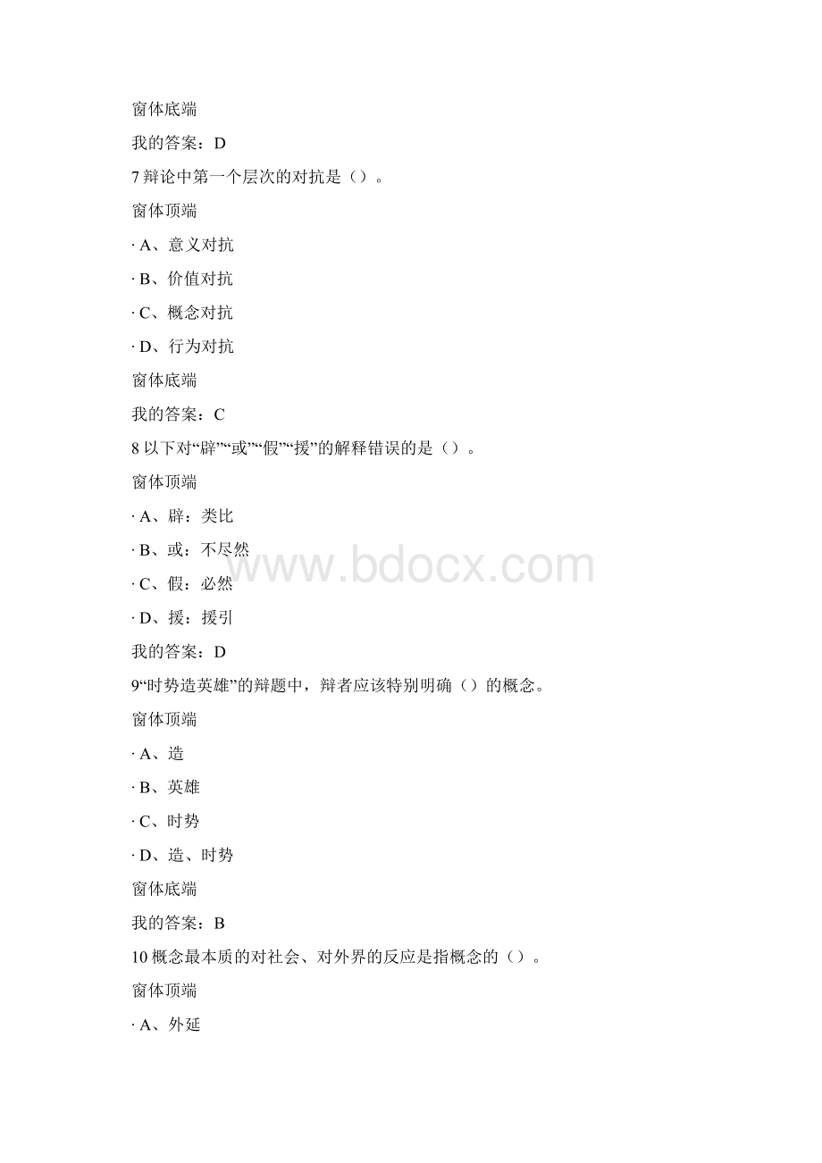 最新史广顺辩论与修养期末答案要点.docx_第3页