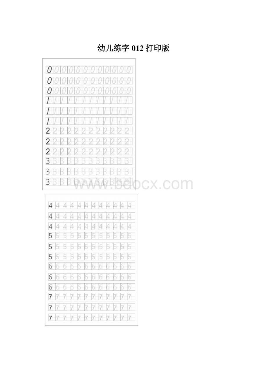 幼儿练字012打印版.docx_第1页