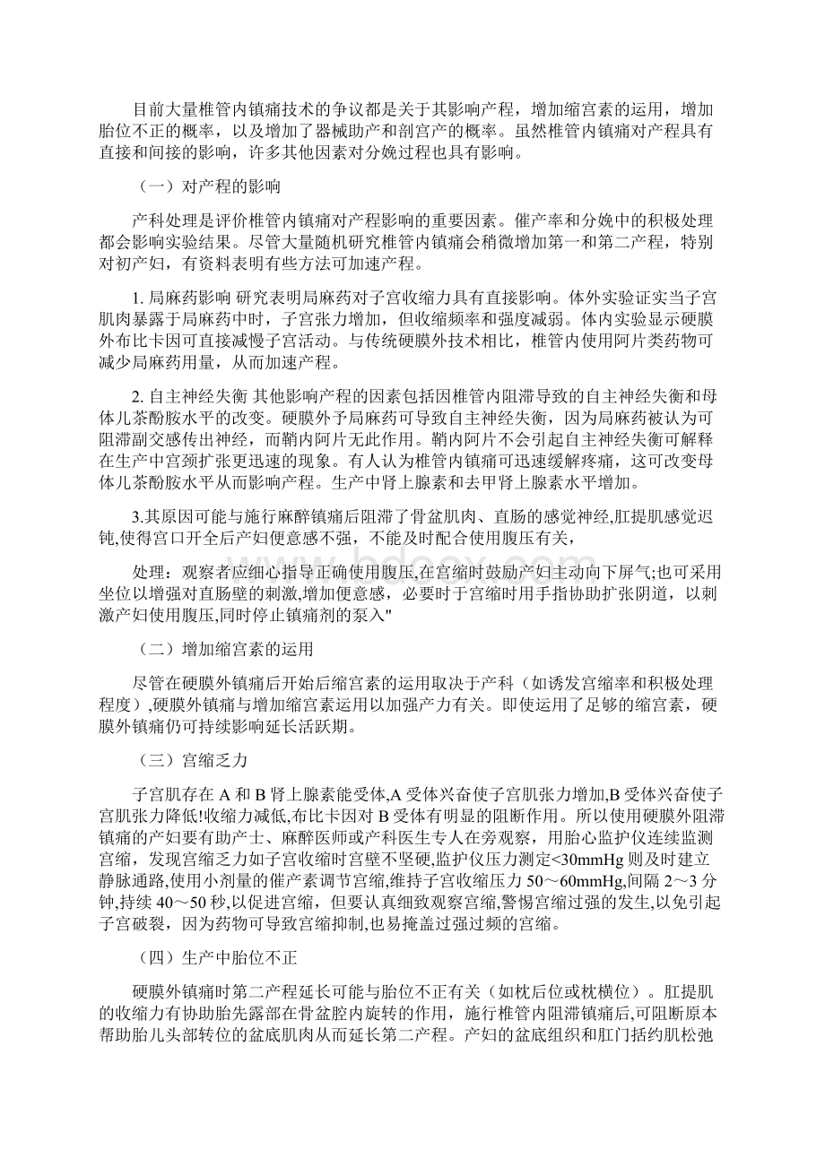 椎管内镇痛分娩镇痛相关并发症.docx_第2页