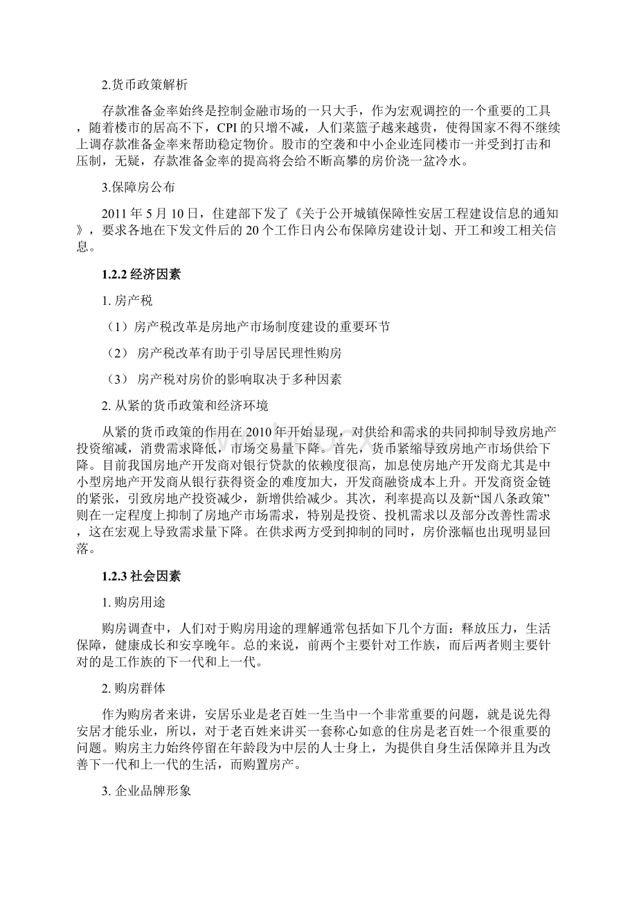 房地产策划大赛第一名作品.docx_第3页