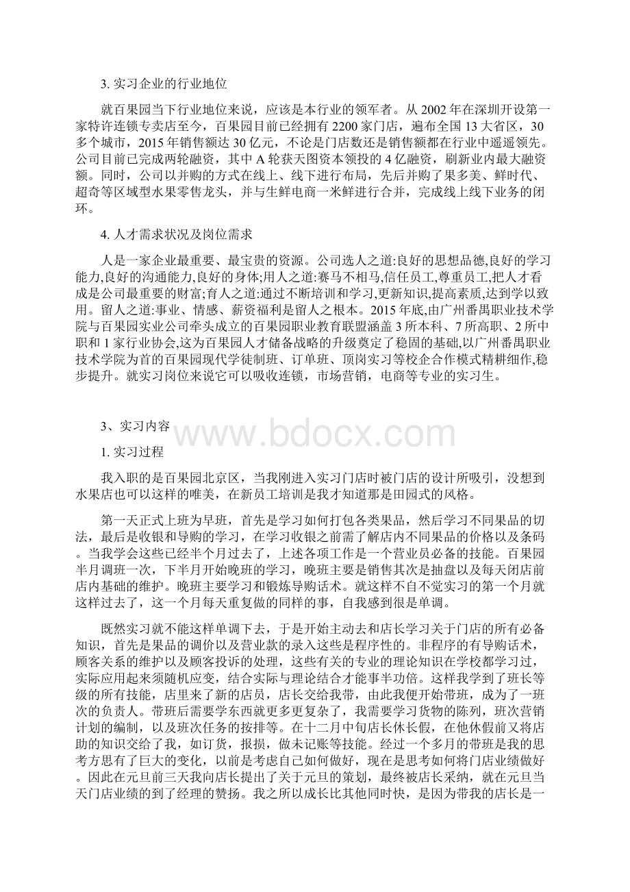 百果园实习报告.docx_第3页