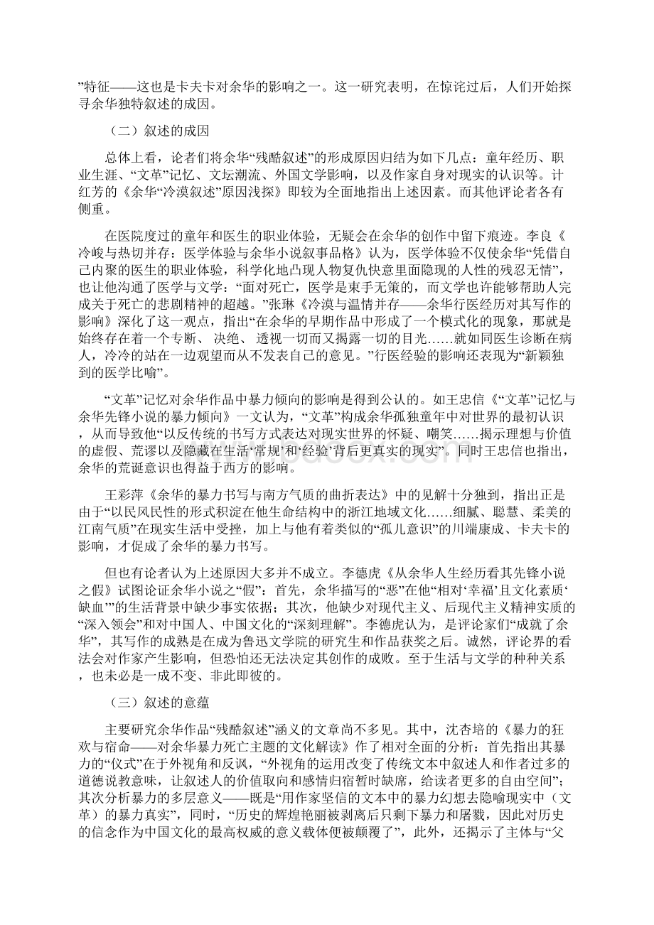 文学类毕业论文文献综述模版.docx_第3页