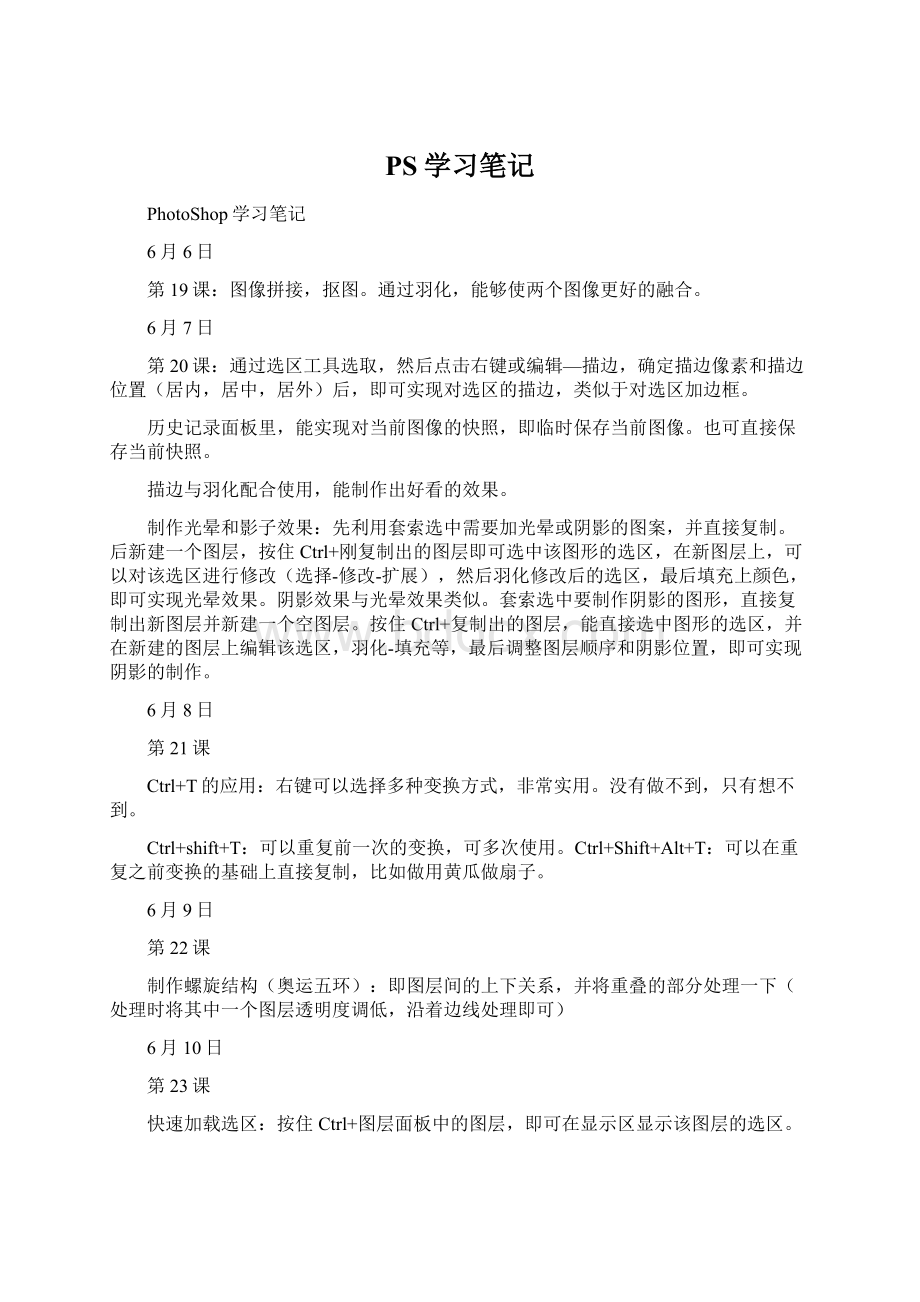 PS学习笔记.docx_第1页