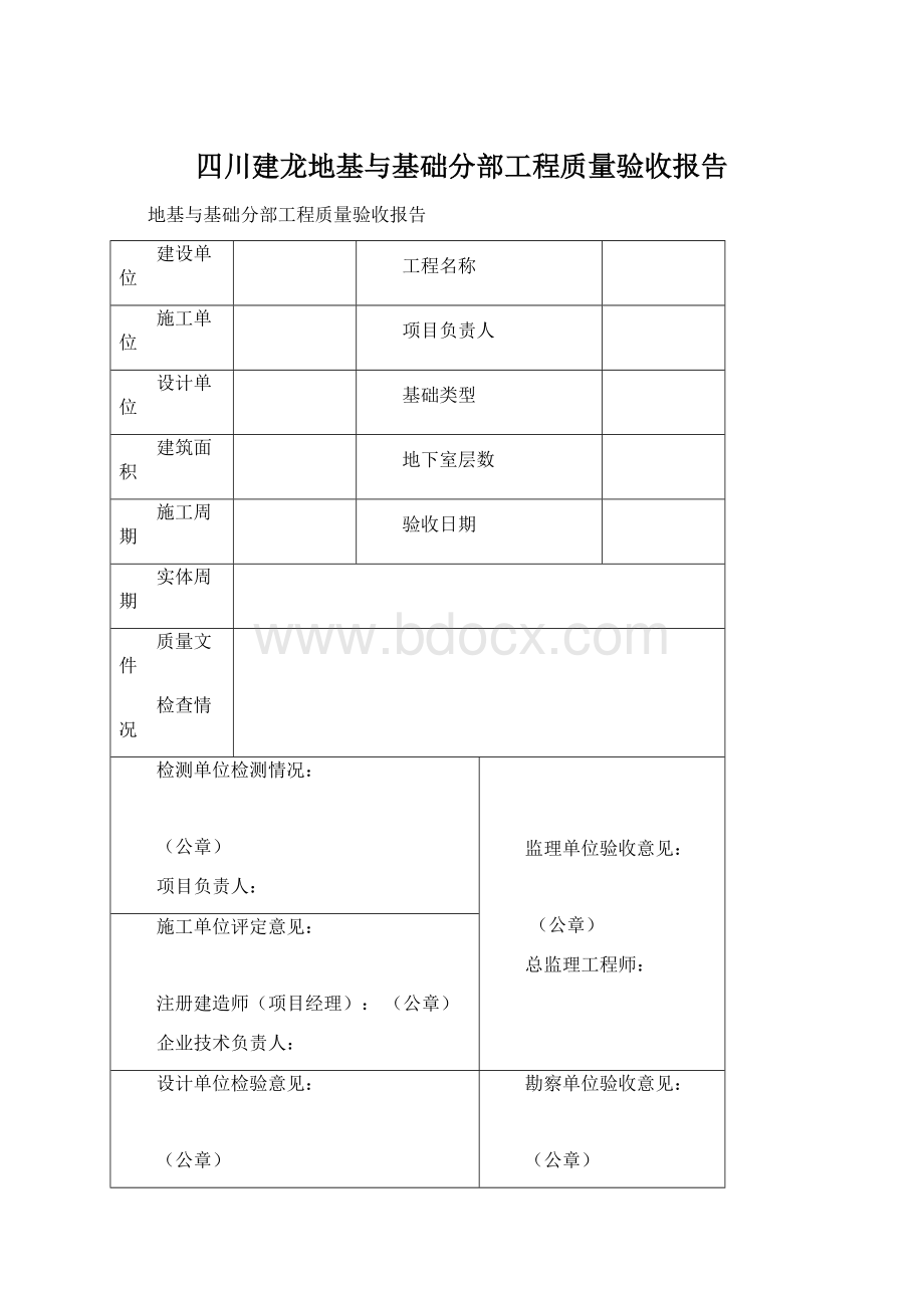 四川建龙地基与基础分部工程质量验收报告.docx