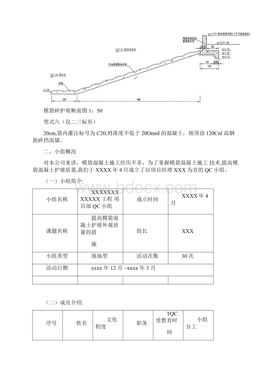 提高模袋混凝土护坡外观质量QC成果资料整理.docx_第2页