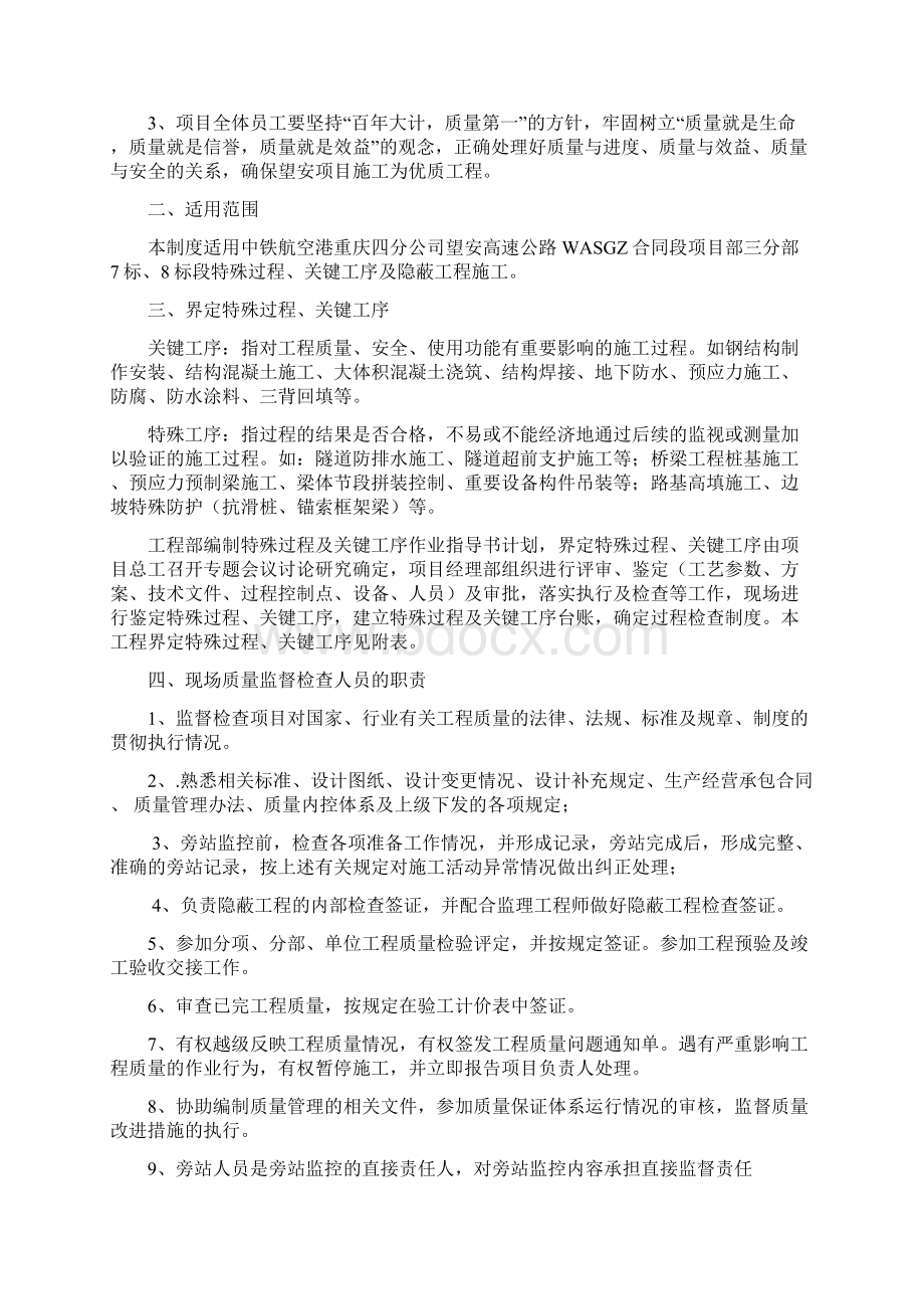 工序旁站制度.docx_第2页