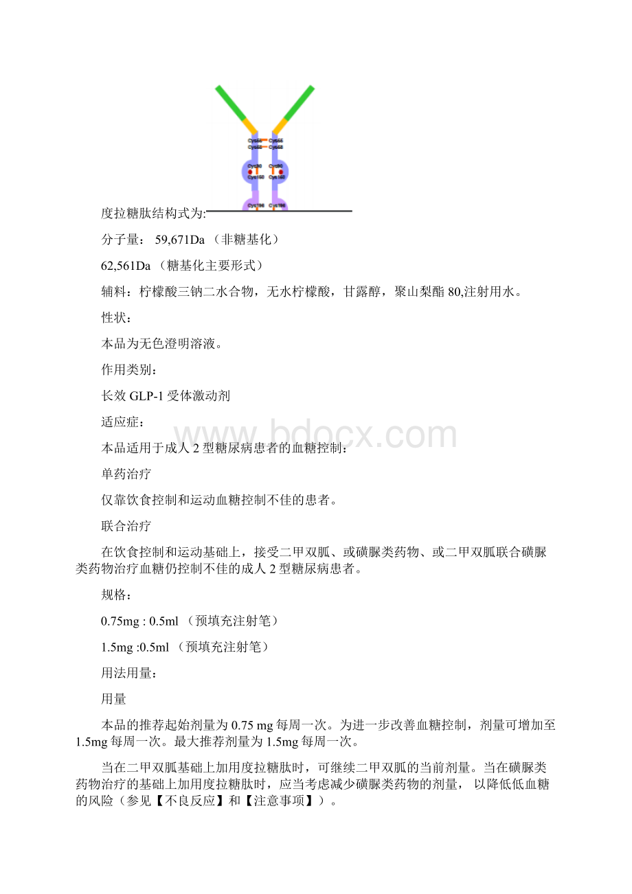 度易达 度拉糖肽注射液说明书.docx_第2页