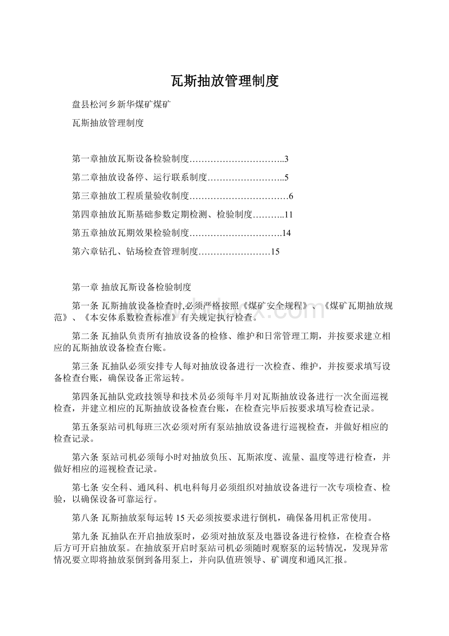 瓦斯抽放管理制度.docx_第1页