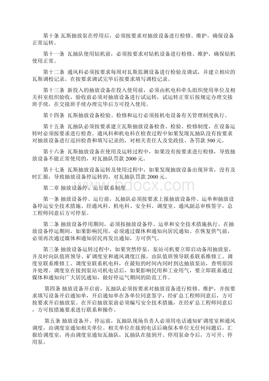 瓦斯抽放管理制度.docx_第2页