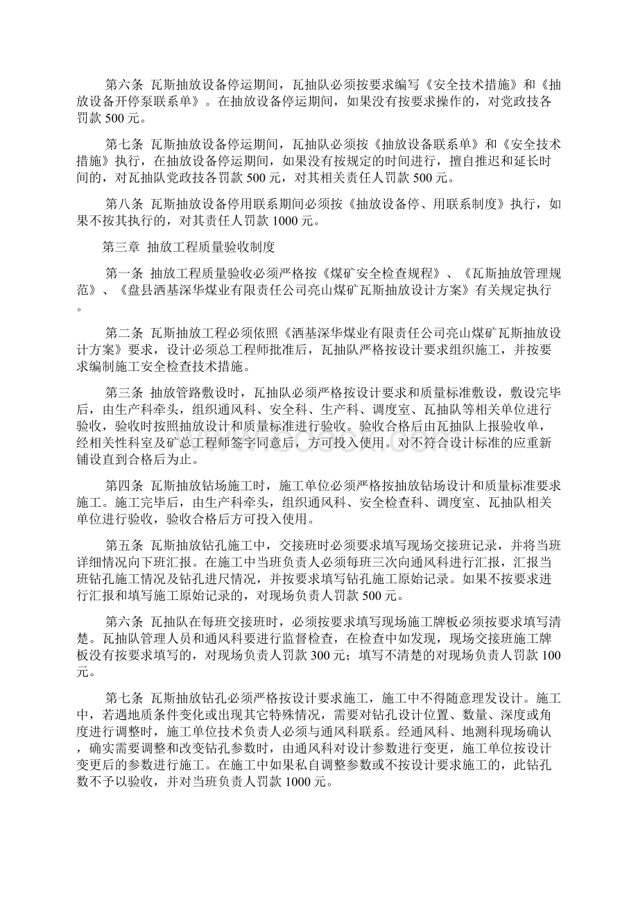 瓦斯抽放管理制度.docx_第3页