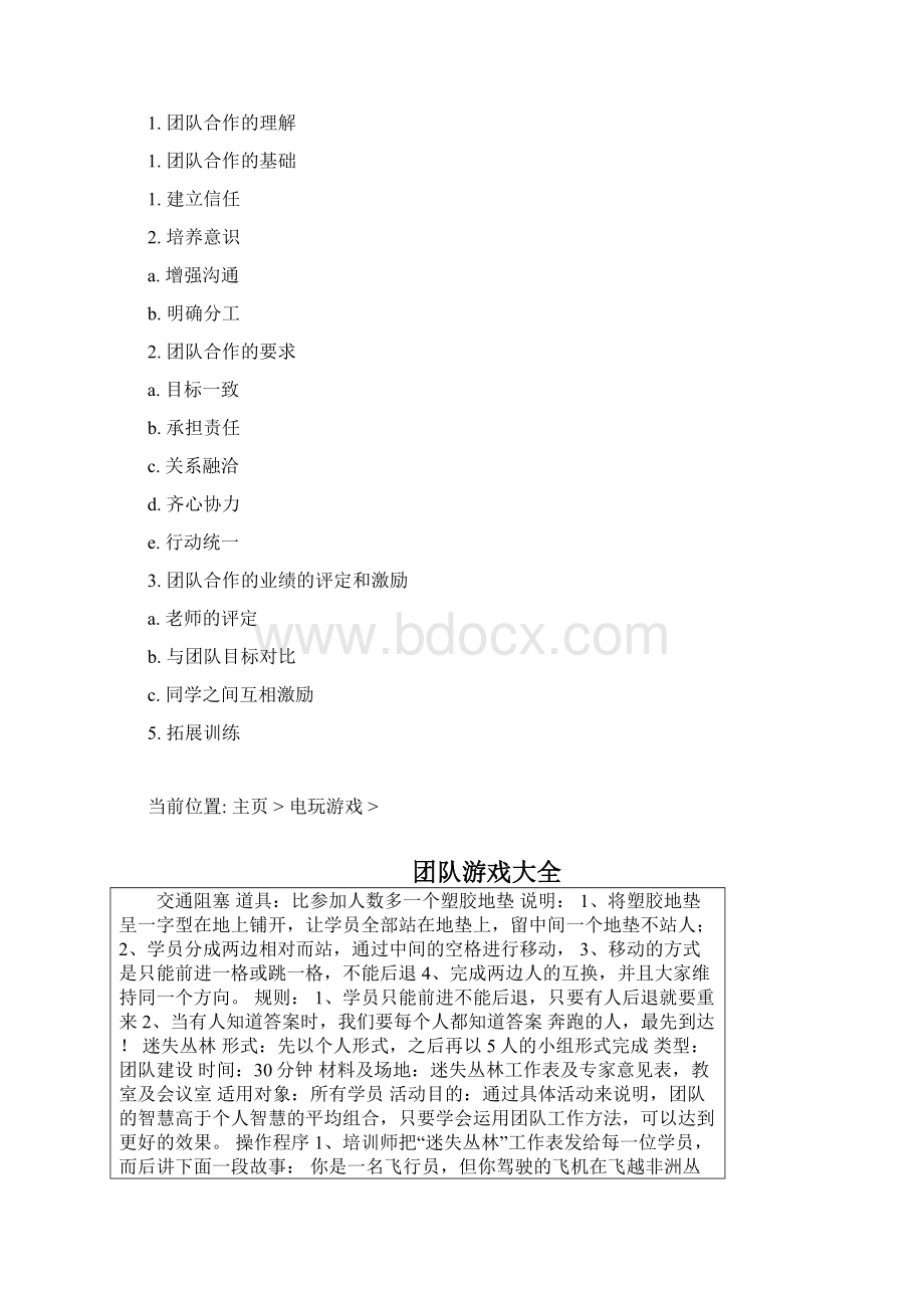 团队分工与合作.docx_第2页