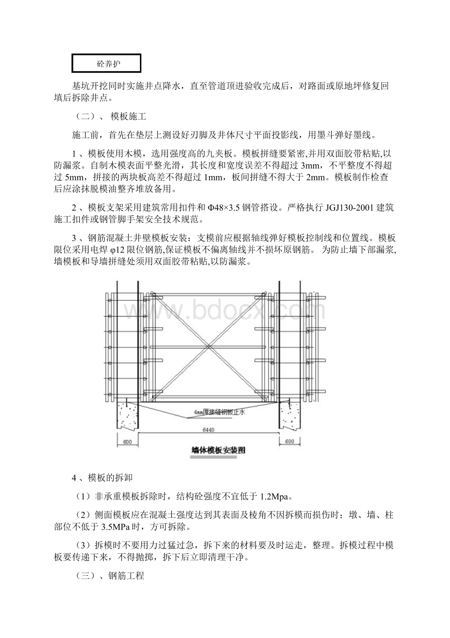 顶管泥水平衡施工方案设计.docx_第3页