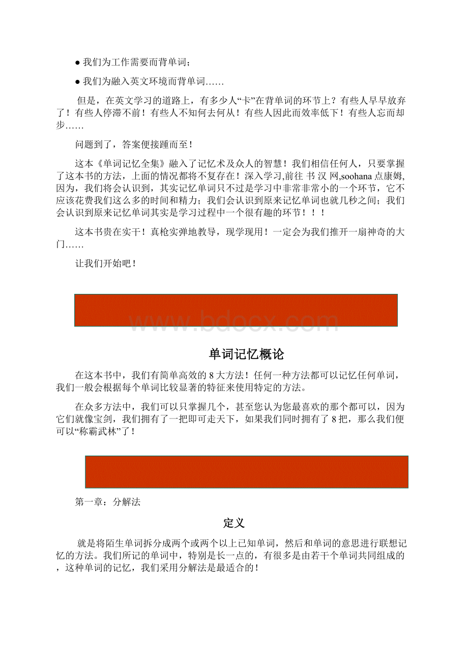 快速背单词快速记单词的记忆术方法之单词记忆.docx_第2页