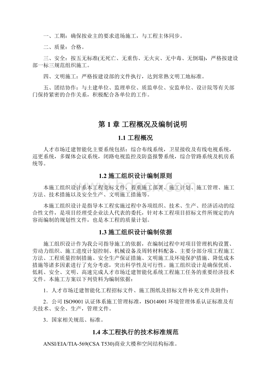 建筑智能化施工组织方案.docx_第2页