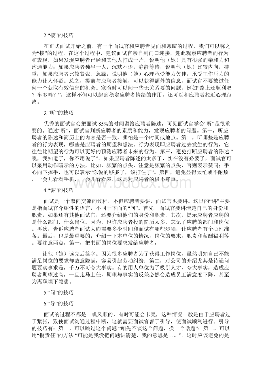 应聘hr面试技巧.docx_第2页