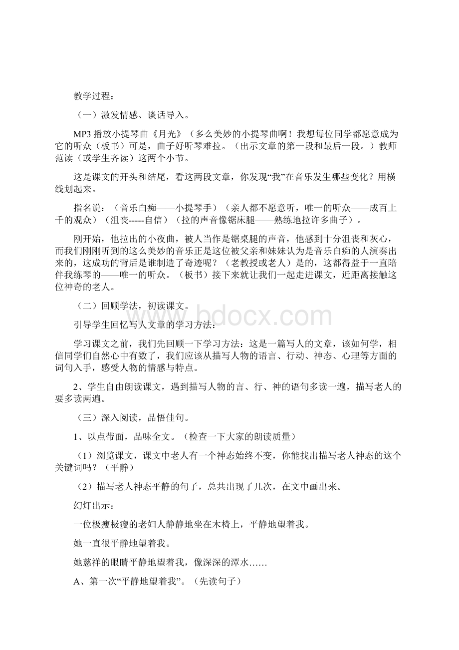 《唯一的听众》重难点解决妙招.docx_第2页