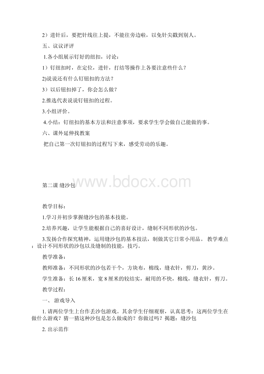 四年级下册劳动教案分解.docx_第2页