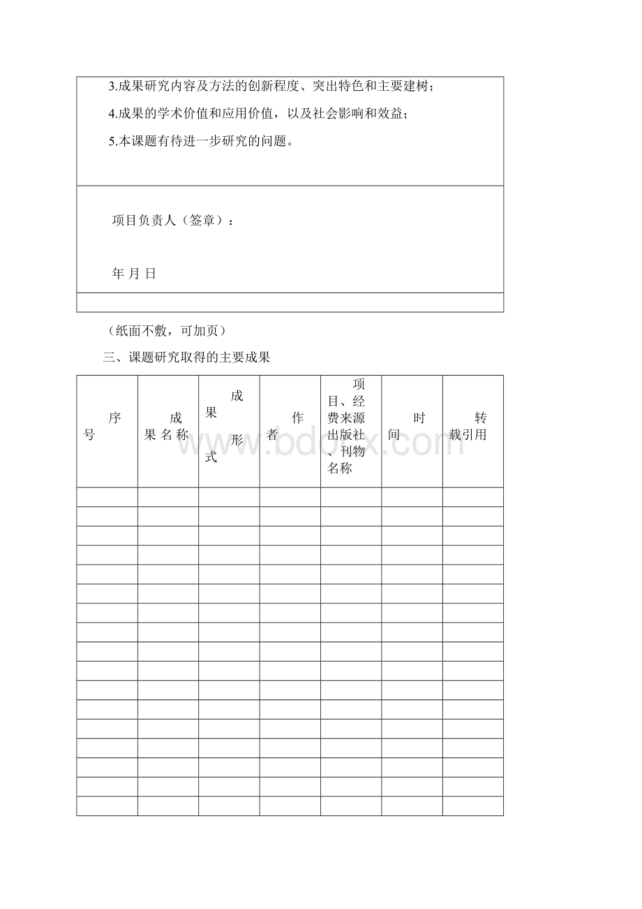 知识与科技创新工程项目.docx_第3页