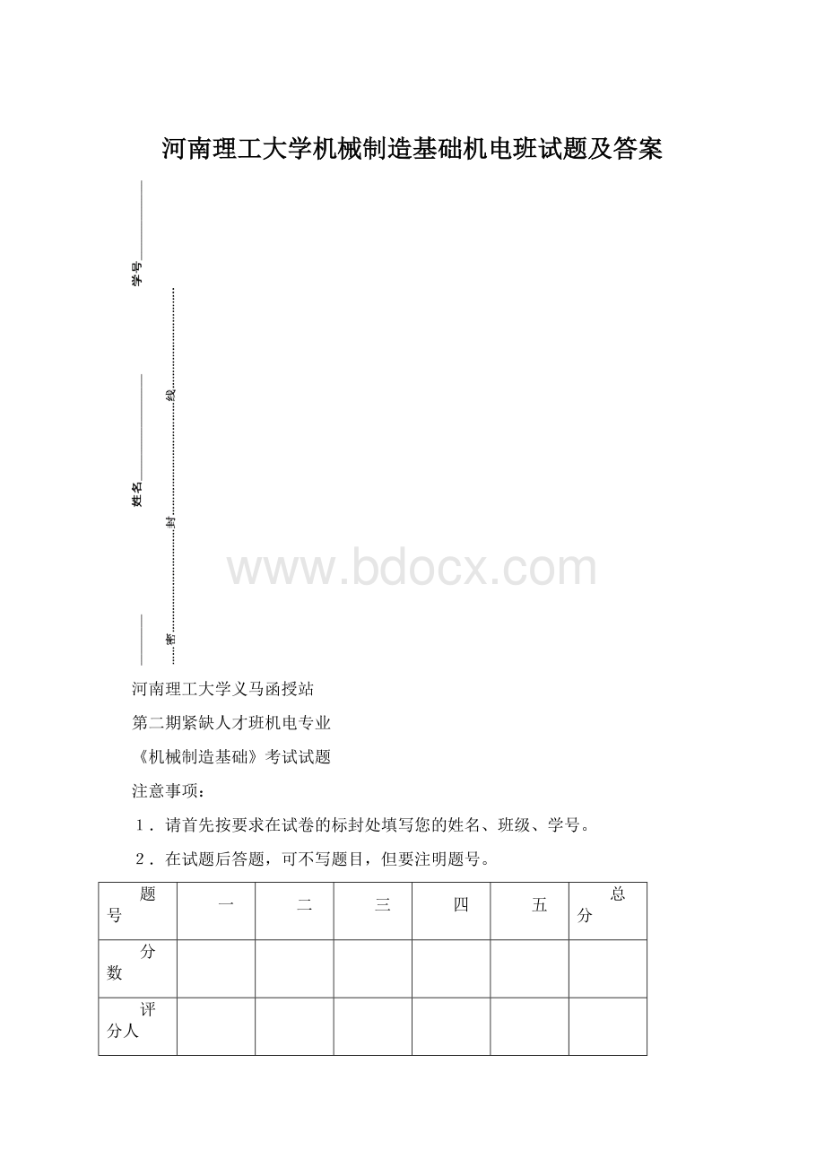 河南理工大学机械制造基础机电班试题及答案.docx_第1页